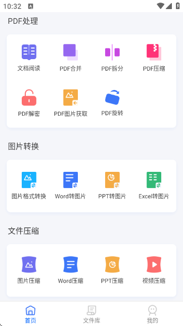 转转大师PDF转换器手机版