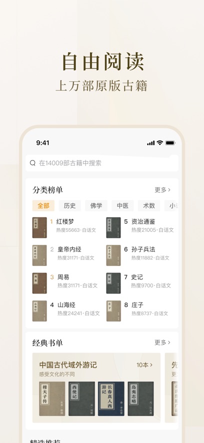 识典古籍-古籍在线阅读平台