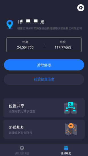 模拟定位神器安卓版