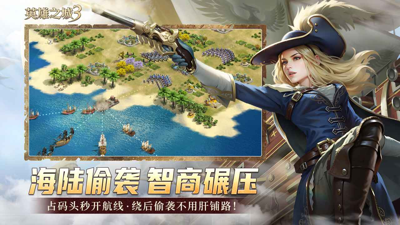 英雄之城3正版官方入口