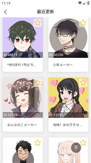 自设捏脸生成器