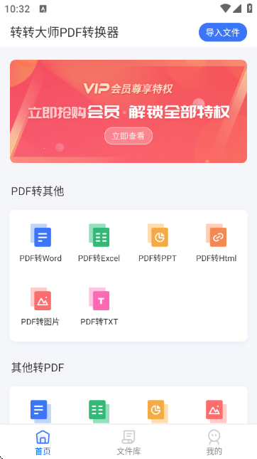 转转大师PDF转换器手机版