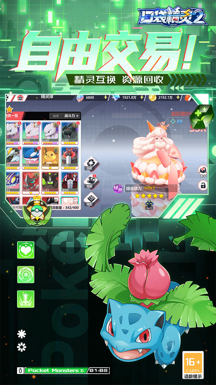 口袋精灵2送满星SP刷充