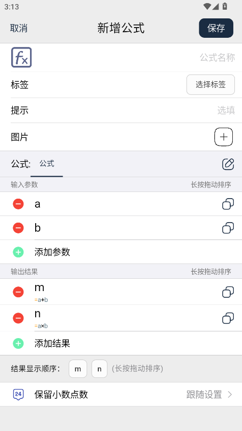 几何计算器手机版