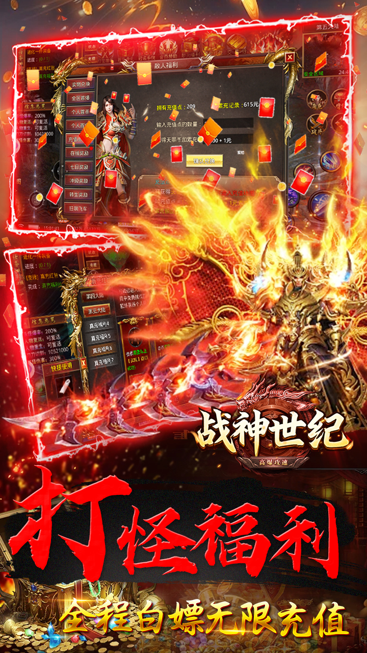 战神世纪零氪打金送首充