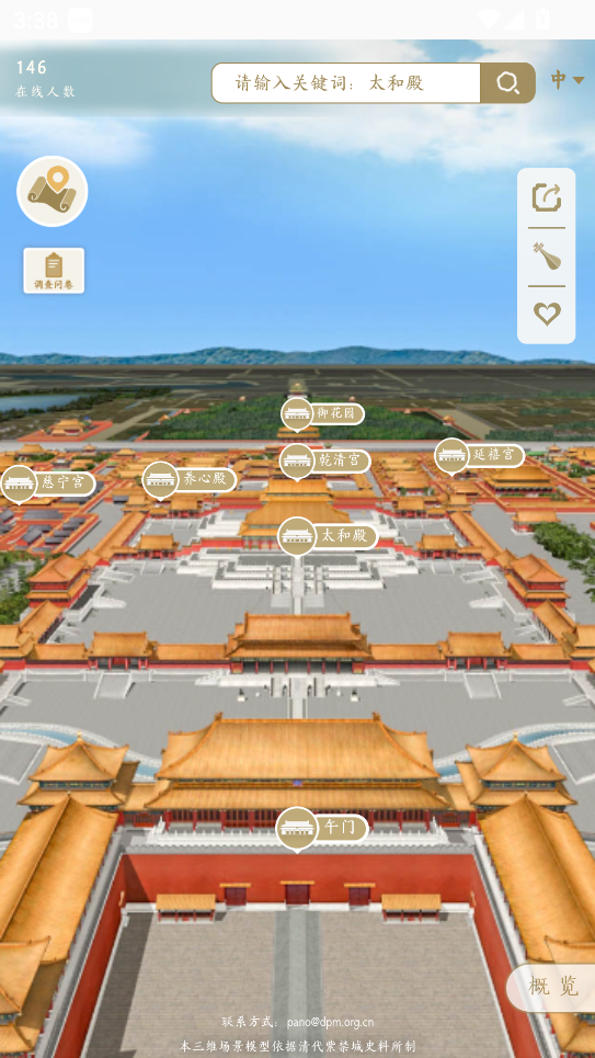 全景故宫app