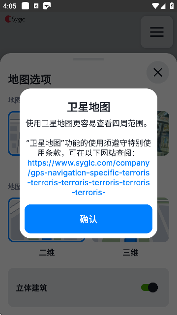 Sygic地图官方版