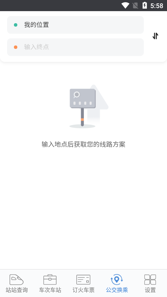 盛名时刻表手机版