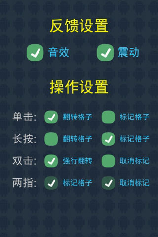 扫雷大作战游戏