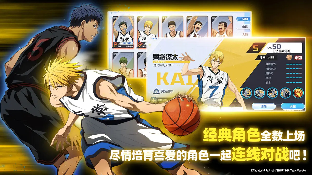 黑子的篮球街头对决国服