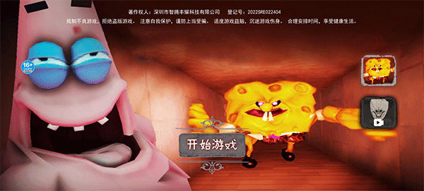 恐怖海绵宝宝游戏