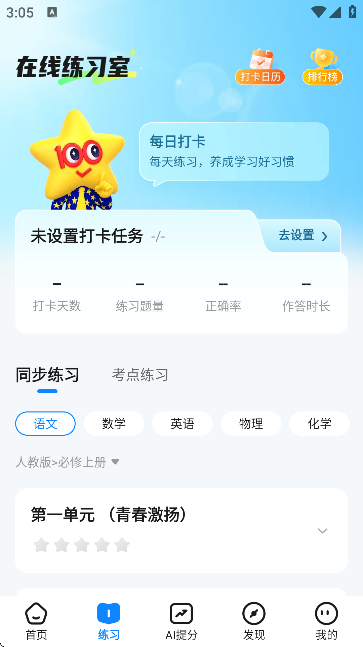 考试在线-智能刷题在线能力测评APP