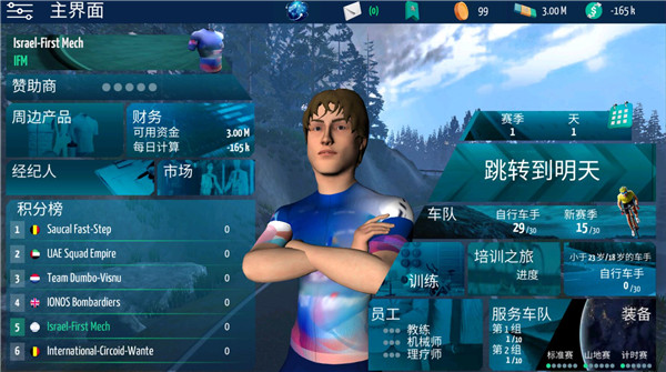 真实自行车队经理手游