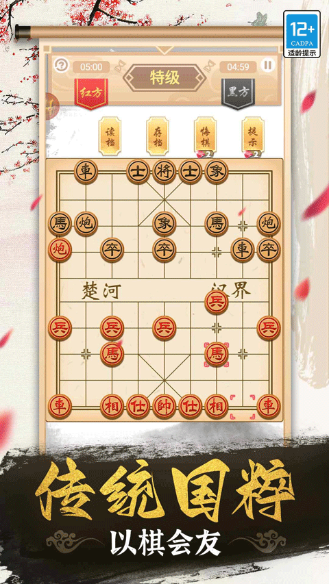象棋高手最新版本