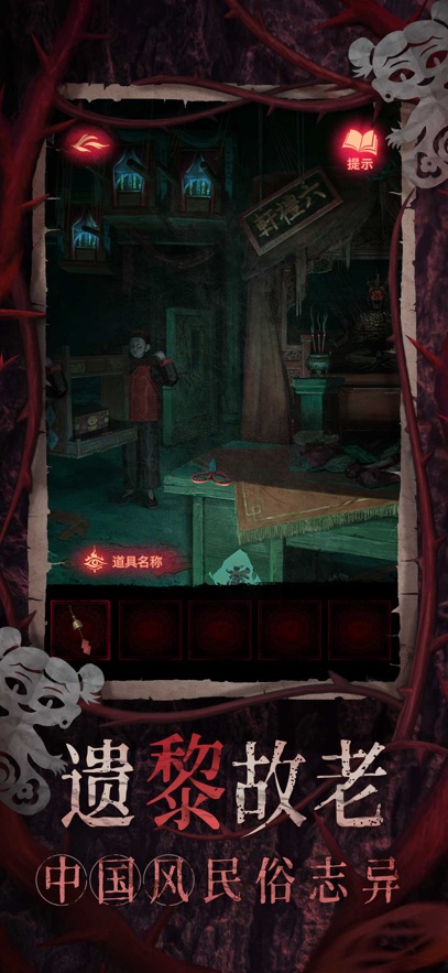 纸嫁衣8官方正版游戏入口