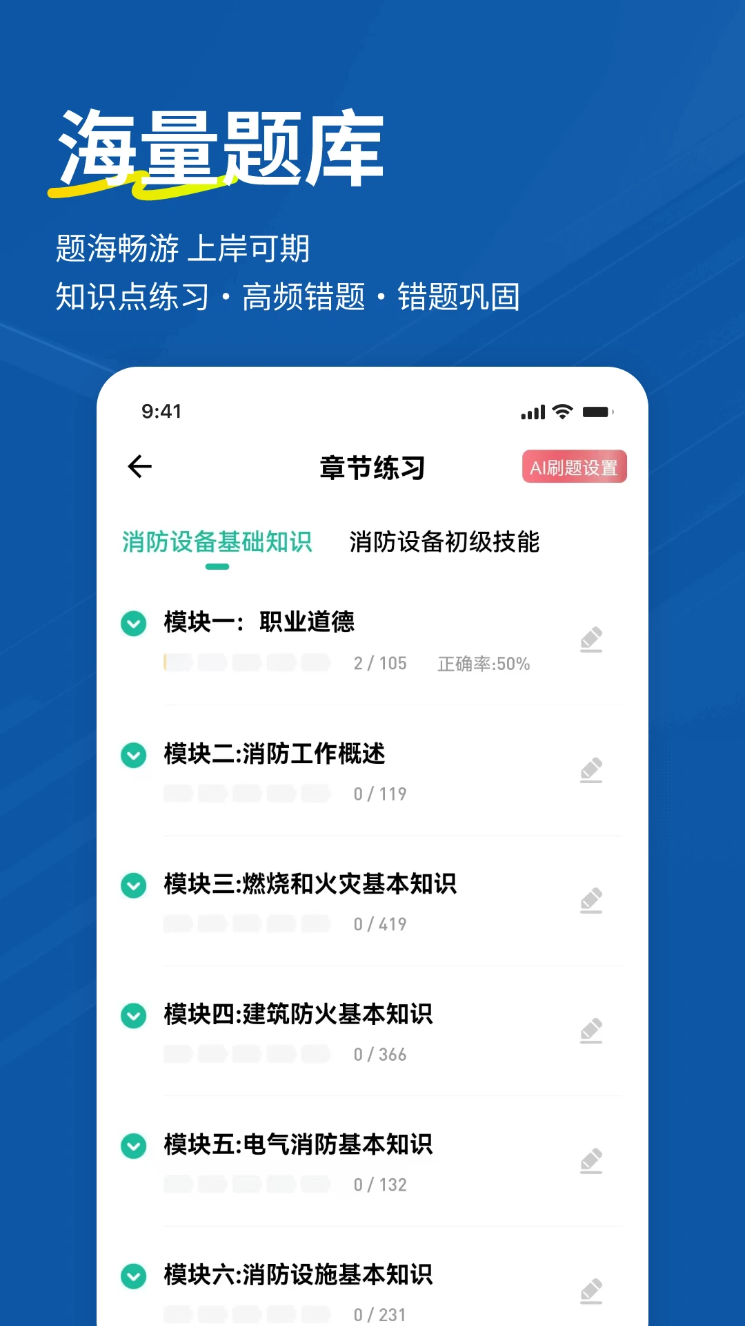 消防设施操作员练题狗软件