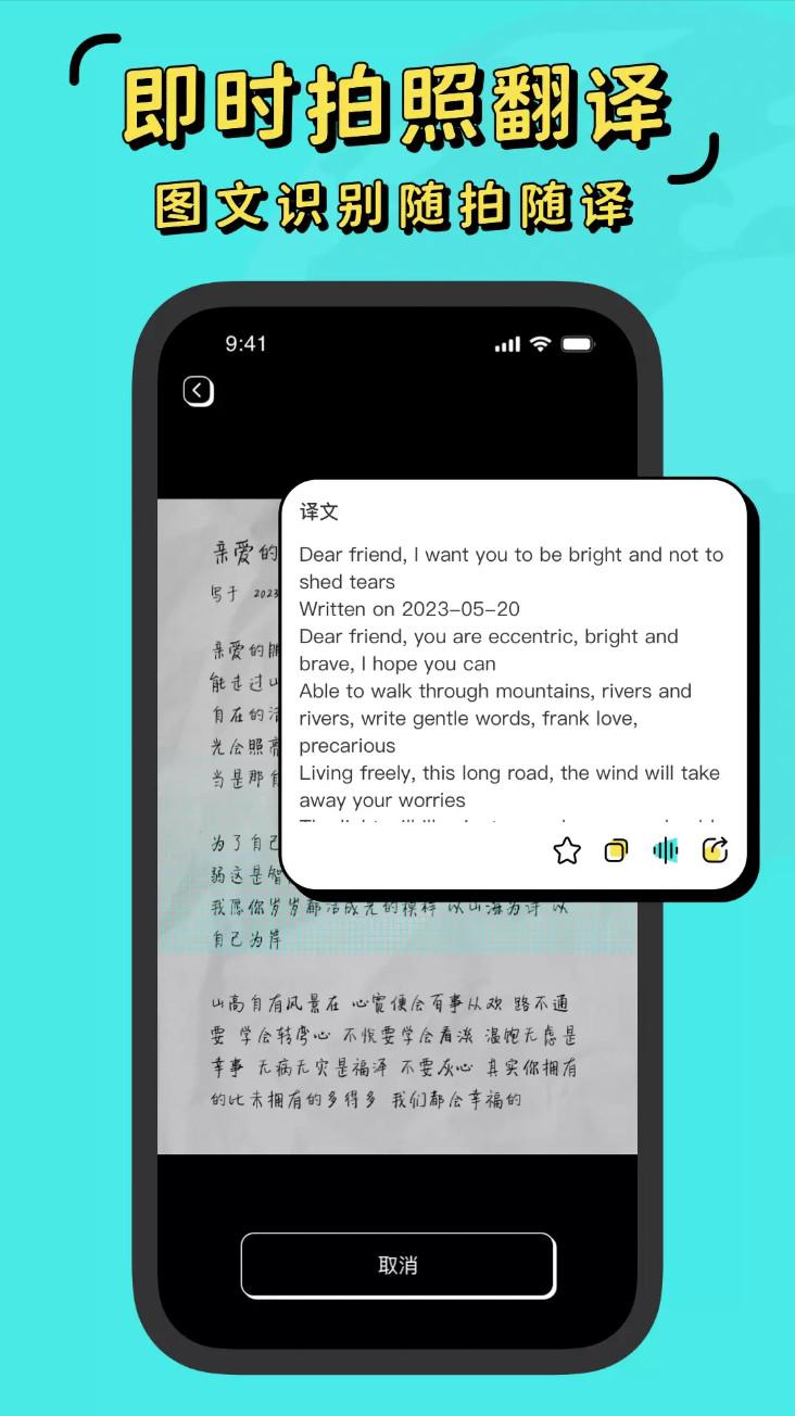 潮汕话翻译全能王app