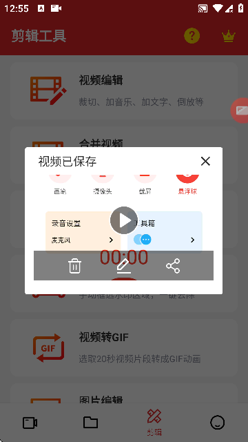 屏幕录制精灵手机版