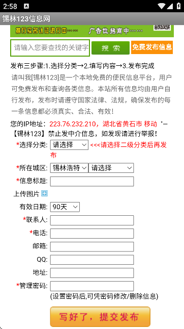 锡林123信息网免费发布信息平台