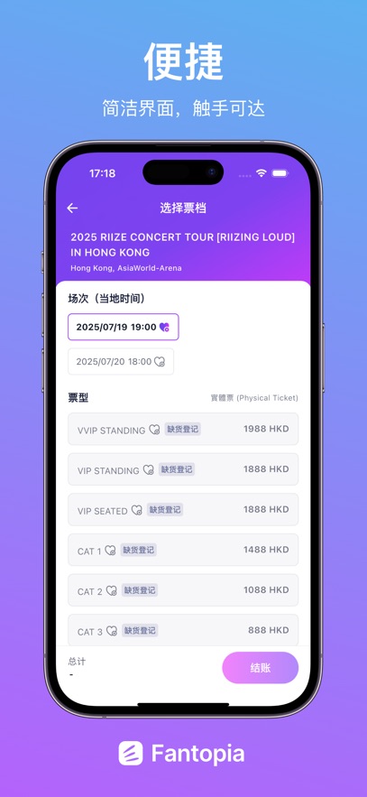 fantopia官方购票软件