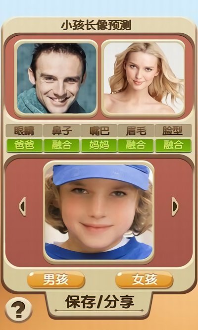 未来宝宝照片合成器(小孩长相预测)