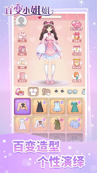 百变小姐姐手游