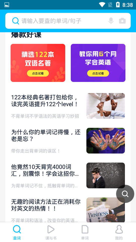 金山词霸手机版下载