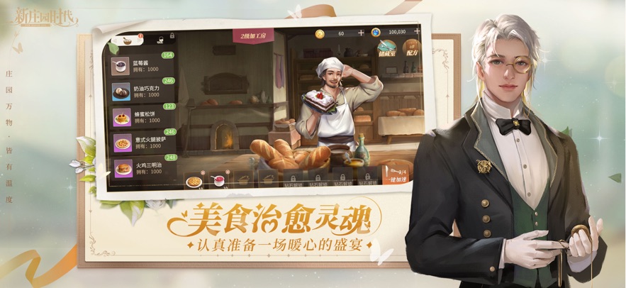 新庄园时代九游版