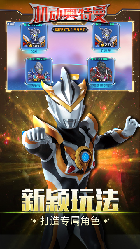 机动奥特曼手游