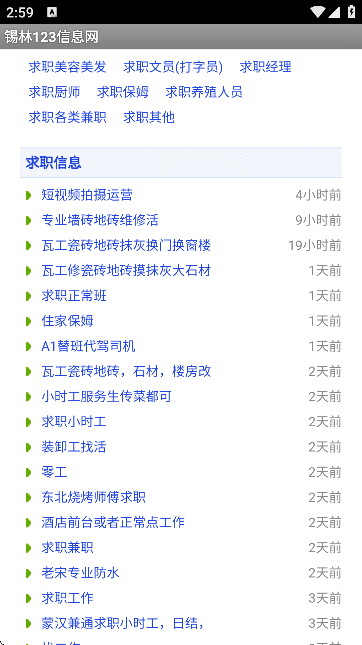 锡林123信息网免费发布信息平台