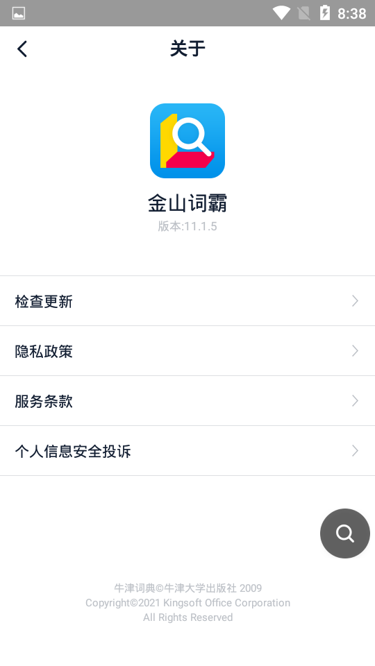 金山词霸手机版下载