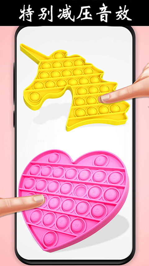 解压玩具乐园游戏