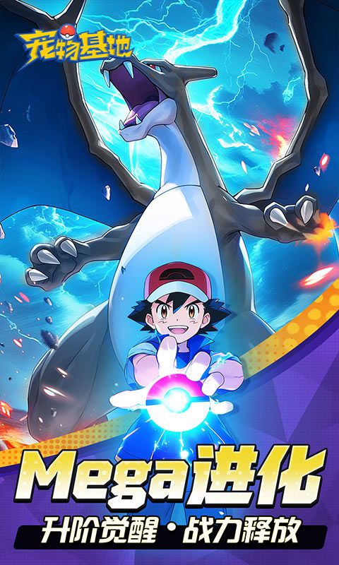 宠物基地(宝可梦再现)