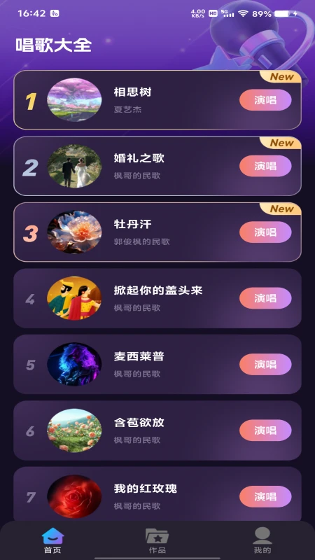 天天K歌免费版本