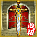 勇者联盟星耀传说手游