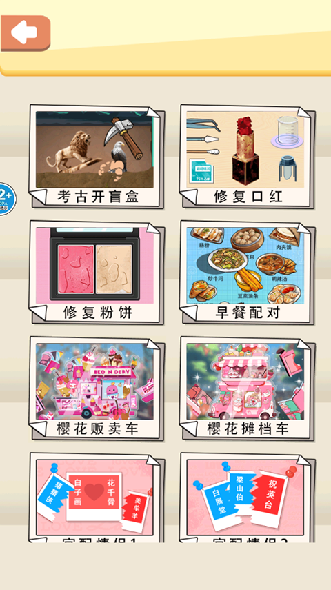 一起摊煎饼吧游戏