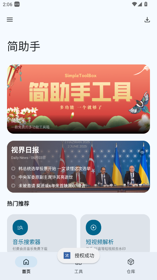 简助手app