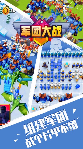 军团大战游戏