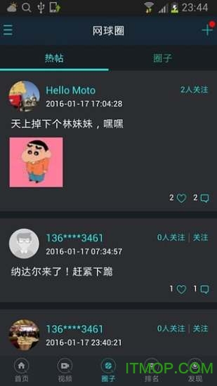 全网球 全网球软件