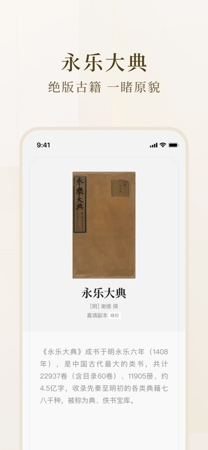 识典古籍-古籍在线阅读平台