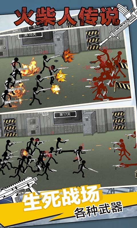 火柴人传说游戏