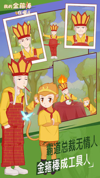 我的金箍棒在哪儿游戏