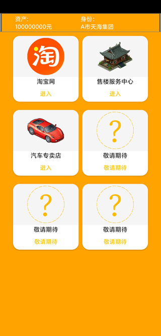 花钱模拟器游戏