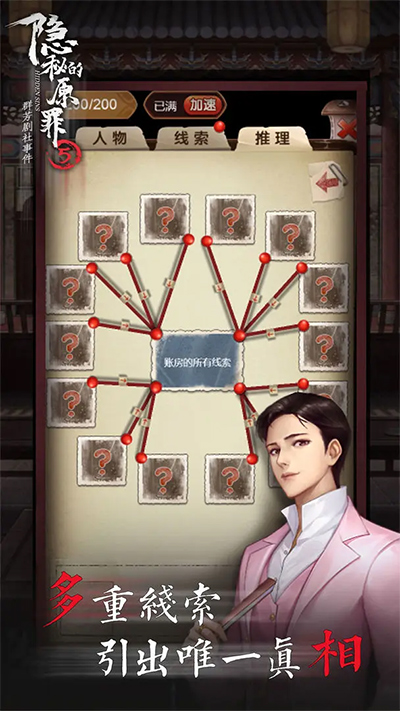 隐秘的原罪5官方正版