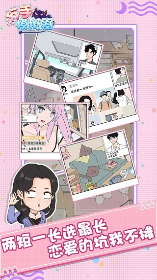 分手模拟器游戏