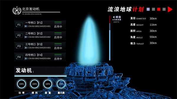 流浪地球个人终端