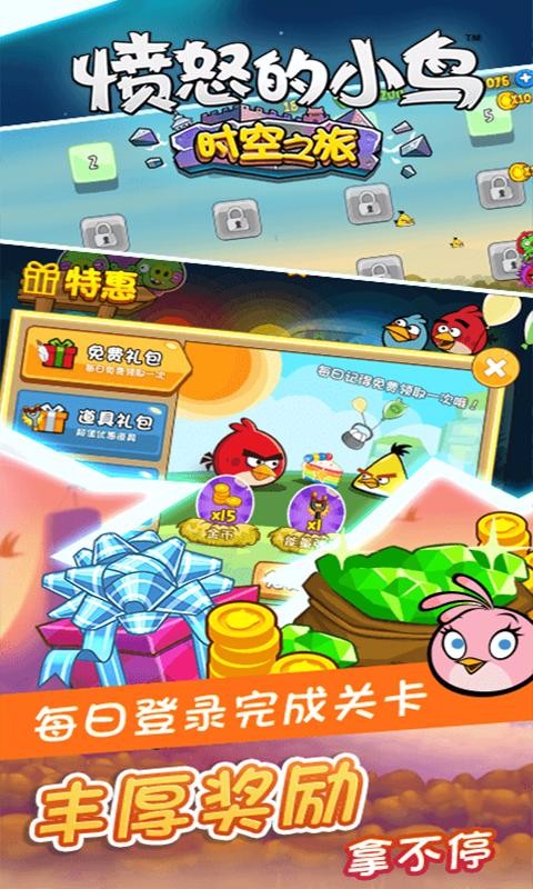 愤怒的小鸟时空之旅官方版