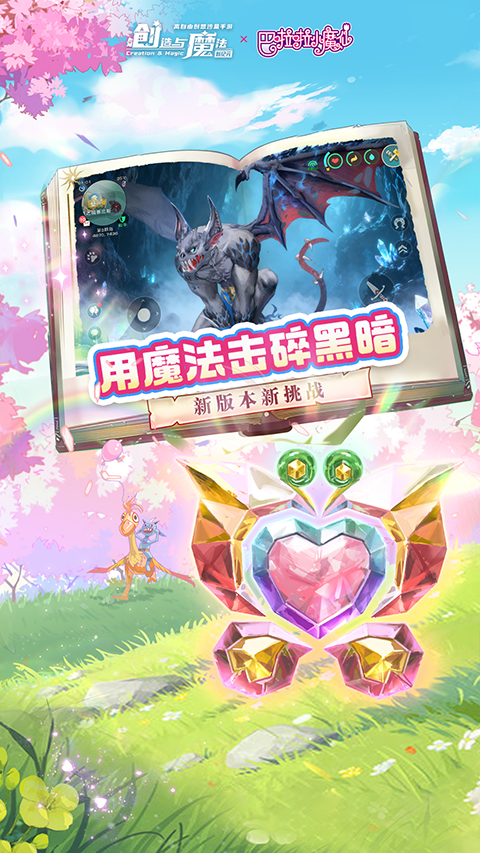 创造与魔法单机版