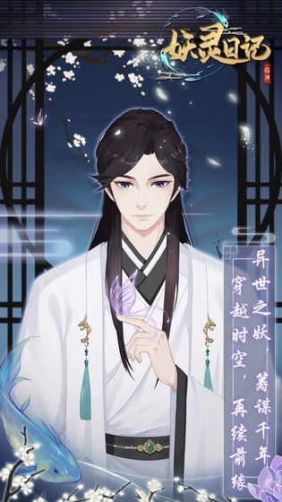 妖灵日记手机版