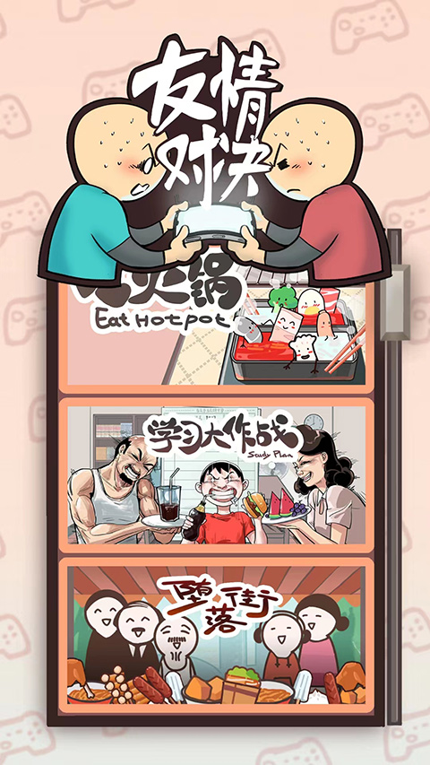 友情对决安卓最新版